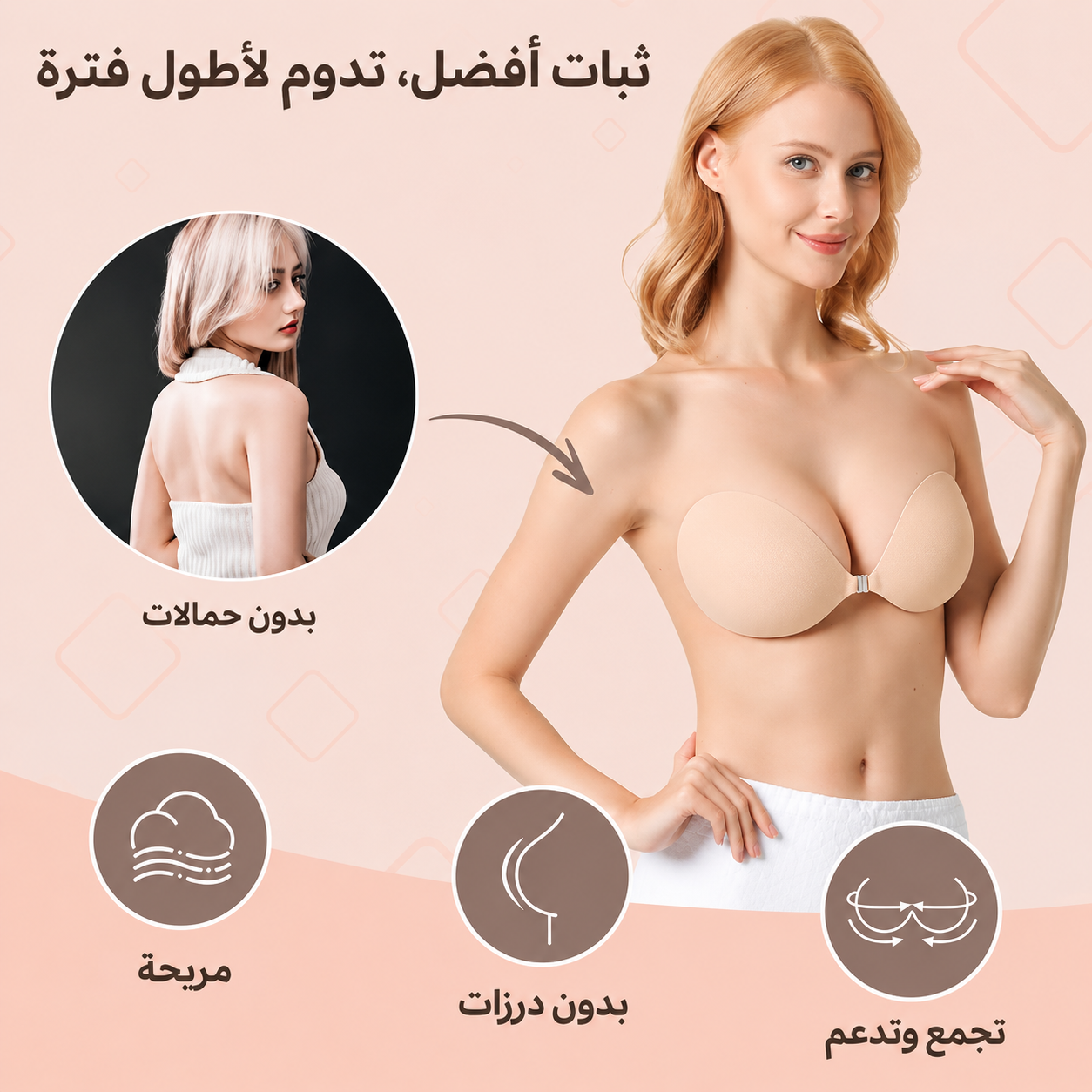 حمالات صدر لاصقة بدون حمالات للنساء، حمالة صدر لاصقة للغاية للفساتين المكشوفة الظهر، حمالة صدر سيليكون غير مرئية مع غطاء للحلمة