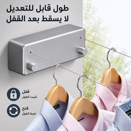 حبل غسيل قابل للسحب
